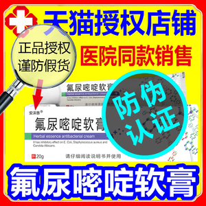 5-一五氟佛尿嘧啶软膏正品旗舰店丝状尤乳膏外用重组人干扰素2ab5