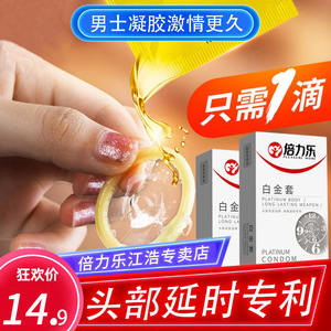 倍力乐加厚型延时避孕套持久装男用延迟超厚安全套情趣延长时间