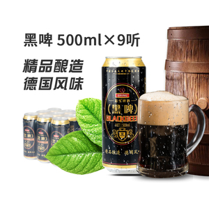 益生啤酒黑啤500ml*9听德国风味整箱特价清仓包邮罐装精酿鲜啤