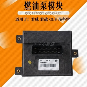 foamsnow淘宝科鲁兹迈锐宝探界者昂科威新君越燃油泵电动控制模块