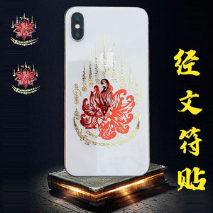 泰国佛牌手机经文符贴纸娜娜通原庙加持九尾狐仙桃花招财手机贴片