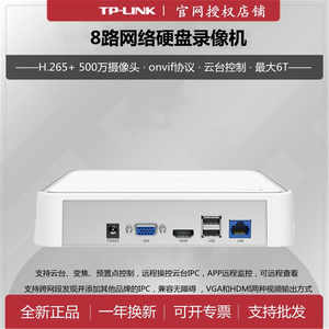 水星8路16路硬盘录像机MNVR408网络监控主机H265兼容海康大华IPC