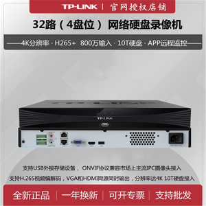 tplink32路双盘4k硬盘网络监控录像机4盘位NVR6432E-T兼容海康IPC