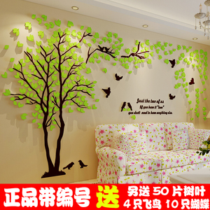 绿树3d亚克力立体墙贴房间客厅沙发电视背景墙面装饰贴纸贴画自粘