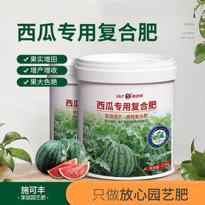 施可丰西瓜专用肥料复合肥种植肥西瓜种植西瓜苗叶面水溶肥营养液