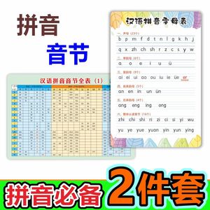 小学生汉语拼音字母表卡片全套声母韵母一年级儿童加减分解音节卡