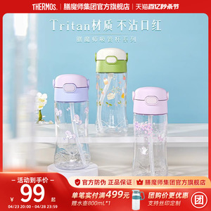 朱一龙同款膳魔师塑料运动吸管杯子夏季水杯女生高颜值TCSQ-450