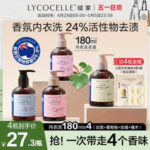 绽家内衣裤专用清洗液四小花旦去血渍黄污渍抑菌持久留香180ml