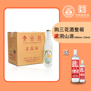 中华老字号江西洞山三花酒52度500ml瓶装浓香性粮食白酒整箱批发
