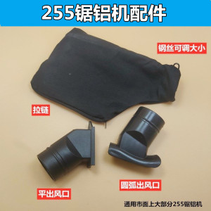 255锯铝机除尘袋出风口10寸切铝机出灰口集尘袋吸尘布袋弹簧配件