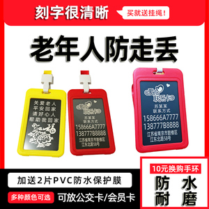 老人防走丢信息卡老年痴呆防丢失神器挂牌儿童紧急联系身份卡片