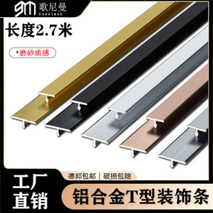 T型条铝合金橱柜压条吊顶背景墙装饰条接缝黑钛收口条钛金条2.7米