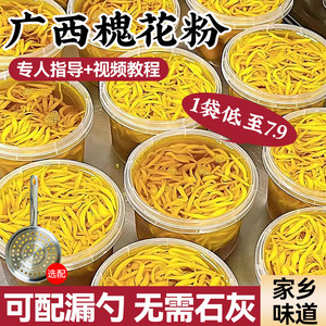 广西特产槐花粉食用斑斓凉粉半成品免石灰漏盆家用煮黄凉虾专用粉