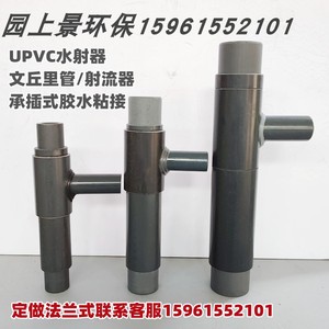 液体固体水处理UPVC塑料射流器水射器文丘里管气水加药混合器环保