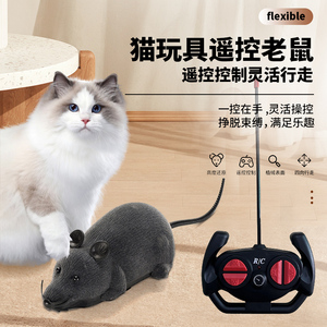 猫狗玩具老鼠遥控逗猫老鼠猫咪无线旋转电动仿真老鼠植绒宠物玩具