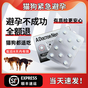 狗狗避孕药事后紧急母狗长效绝育抑制禁防止发情宠物猫咪犬猫通用