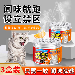 驱猫神器防猫乱尿猫讨厌的气味橘子味喷雾防上床禁区驱猫室外长效