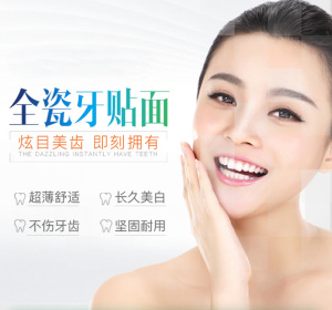 义获嘉超薄美白牙贴瓷贴面套装全瓷贴片烤瓷牙片修复牙齿白牙神器