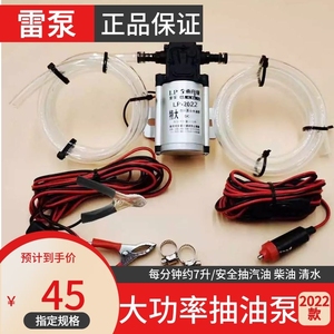 电动抽油泵抽油器12V24V汽油柴油油箱抽油神器大功率加油机自吸泵