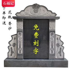 石福记 墓碑定制 农村土葬花岗岩传统中式单穴双人组合坟墓狮子