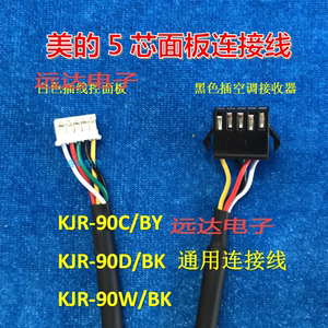 美的风管机控制面板线