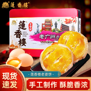 广州莲香楼老婆饼铁盒500g老广州手信传统特产即食糕点酥饼伴手礼