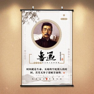 名人名言装饰画办公室图书馆励志警句鲁迅画像墙壁画学校教室挂画