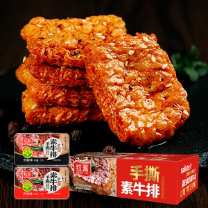 红派网红美味手撕素牛排香辣味黑椒味豆制品素肉散装辣条营养即食