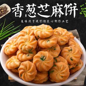 香葱曲奇饼干零食散装多口味5斤咸味葱油饼干整箱零食充饥夜宵