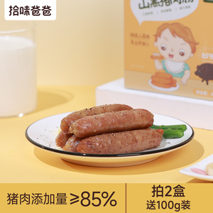 拾味爸爸儿童香肠宝宝零食肉肠火腿肠烤肠无添加味精送婴幼儿食谱