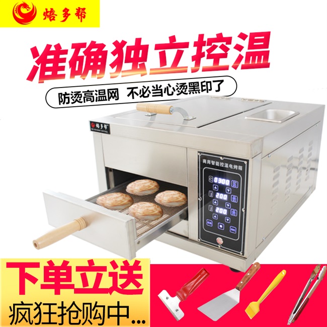 烤饼潼关烧饼智能商用烤箱老肉夹馍炉子炉神器驴肉火烧电烙烤炉