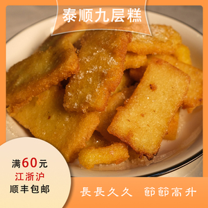泰顺九层糕温州特色小吃纯手工美食夜宵早餐必点祈福食用黄年糕