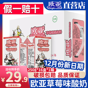 【日期新鲜】欧亚牛奶草莓味酸奶饮品250g*16盒/箱整箱乳制品