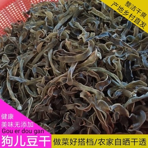 狗仔豆干广东罗定土特产农家自晒九爪豆龙爪豆干货煲汤料250g包邮4人