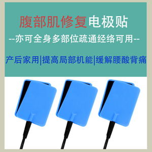 腹直肌修复电极贴片原装配件医用腹式呼吸法产后恢复方案指导腹部