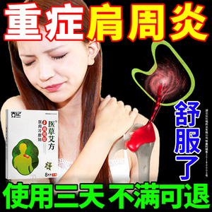 肩周炎专用贴膏肩膀疼痛五十肩艾草膏药贴抬臂困难颈肩酸麻肿胀贴