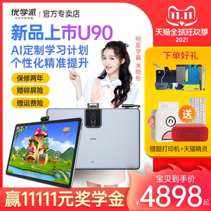 优学派u90学习机一年级到高中学生学习平板电脑智能眼学前小学初中