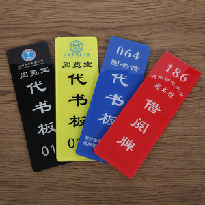 图书馆代书板亚克力借书板阅览室借阅卡书签代书卡借阅牌定制