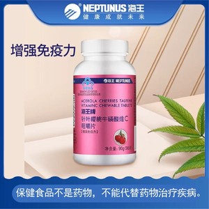 海王牌针叶樱桃牛磺酸维c咀嚼片1.0g*90片