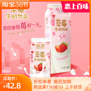 味全草莓牛奶370g盒装新品冷链低温草莓味饮品新鲜营养牛奶冷藏奶