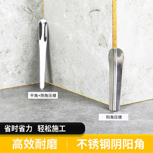 美缝阴阳角压缝工具不锈钢阳角压缝片美缝剂修边刮片耐磨施工套装