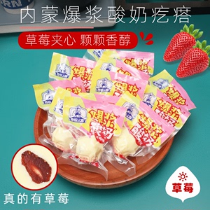 西牧人家爆浆草莓酸奶疙瘩夹心果粒内蒙奶制品奶酪拉丝无添加香精