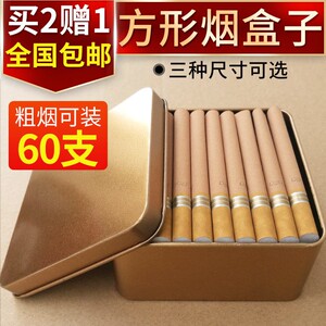 装香烟的盒子粗烟可装20支50/70只手卷烟盒金属大容量叶烟丝铁盒