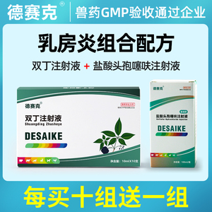 双丁注射液兽用盐酸头孢噻呋钠注射液兽用 治疗猪牛羊乳房炎兽药