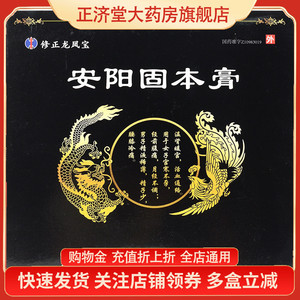 修正 安阳固本膏 25g*1张/盒 温肾暖宫女子宫寒不孕月经不调男子精子