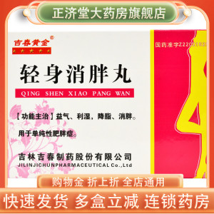 吉春黄金 轻身消胖丸 0.15g*180粒/盒 益气 降脂 降脂消胖 单纯性肥胖