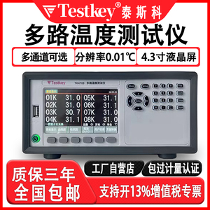 泰斯科多路温度测试仪无纸记录仪TK4708多通道测温记录采集巡检仪