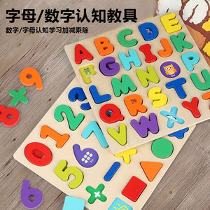 1-2-3岁婴幼儿童4木制认识字母数字教具拼图早教益智玩具手抓嵌版