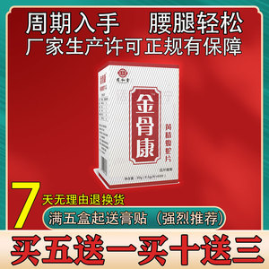 【金骨康】金骨康品牌,价格 - 阿里巴巴