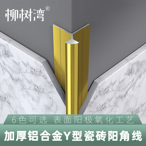 000人付款淘宝铝合金瓷砖阳角收边条墙砖转角收口线包边条不锈钢金属